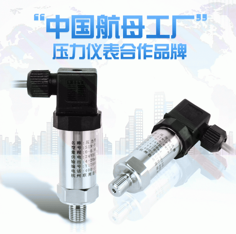 水管压力传感器4-20mA 数显压力传感器水压油压液压气压