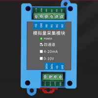 四路模拟量4-20mA0-10V转485串口