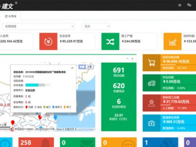建文工程项目管理软件