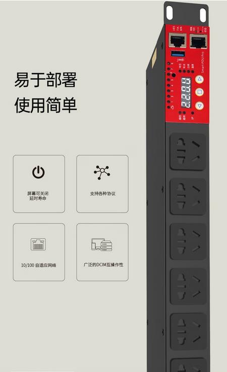 智能PDU 机柜云插座
