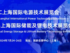CBTC 2024上海国际电源技术展招商工作正式开始