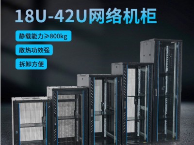 22U网络机柜