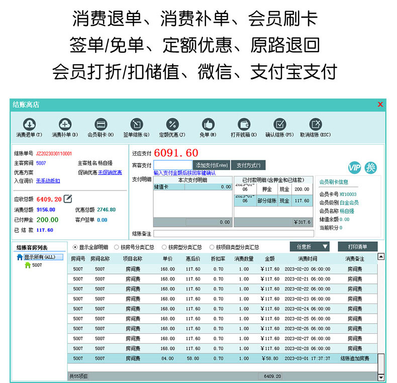 美萍酒店管理软件