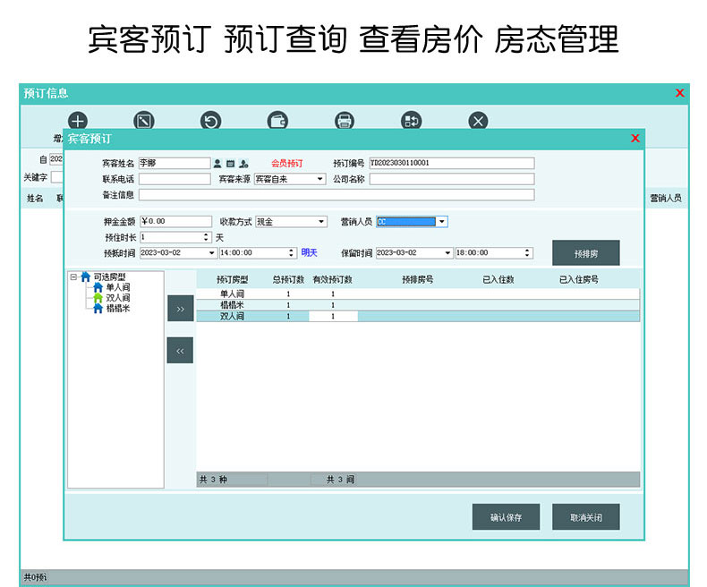美萍酒店管理软件
