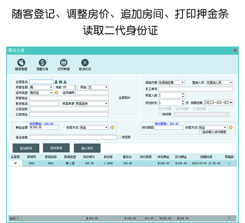 美萍酒店管理软件