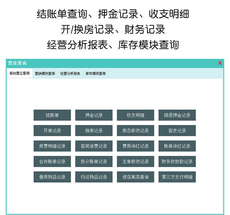 美萍酒店管理软件