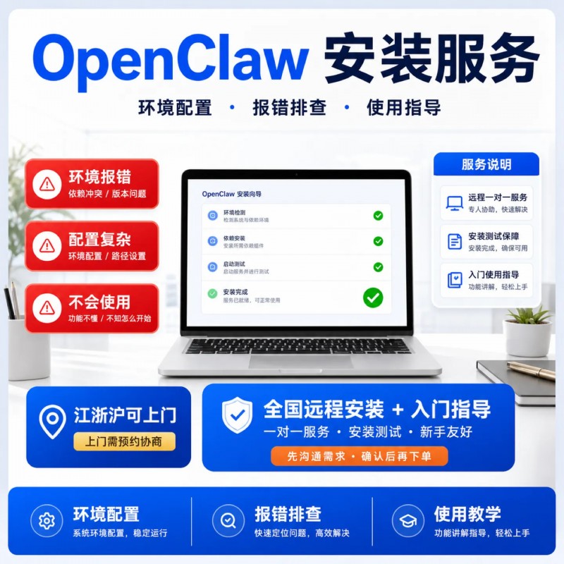 OpenClaw小龙虾AI智能体本地部署一键远程安装代装江浙沪上门指导