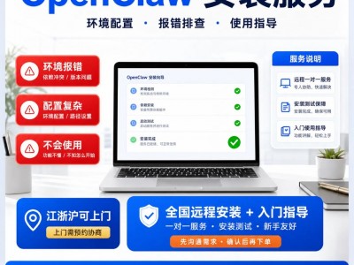 OpenClaw小龙虾AI智能体本地部署一键远程安装代装江浙沪上门指导