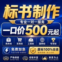 专业标书制作 工程服务采购类 商务技术标竞争性磋商谈判响应